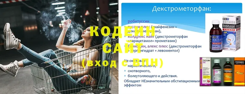 Codein напиток Lean (лин)  Ардатов 